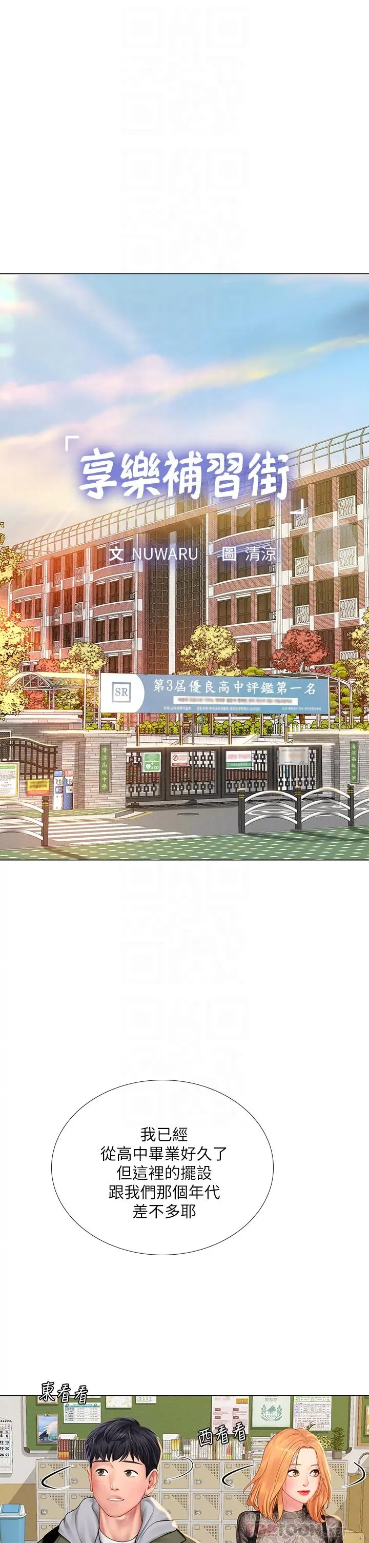 享乐补习街 - 第83话-我帮你鬆一下 - page 8
