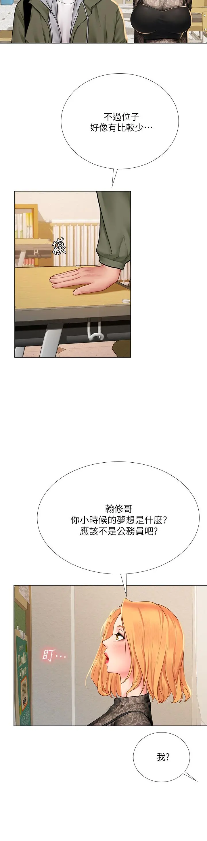 享乐补习街 - 第83话-我帮你鬆一下 - page 9