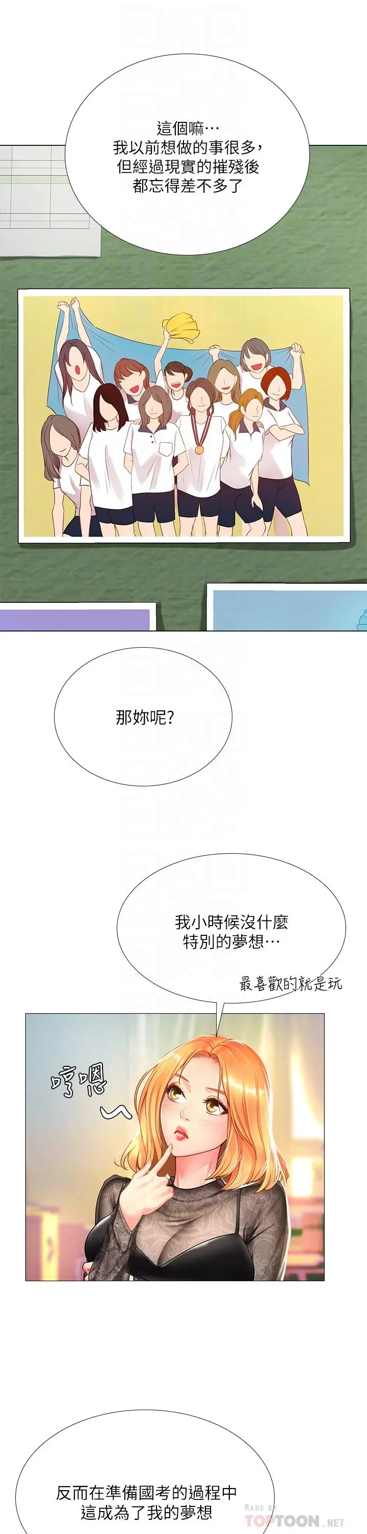 享乐补习街 - 第83话-我帮你鬆一下 - page 10