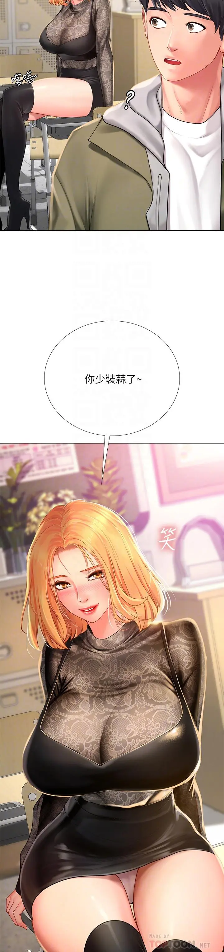 享乐补习街 - 第83话-我帮你鬆一下 - page 12