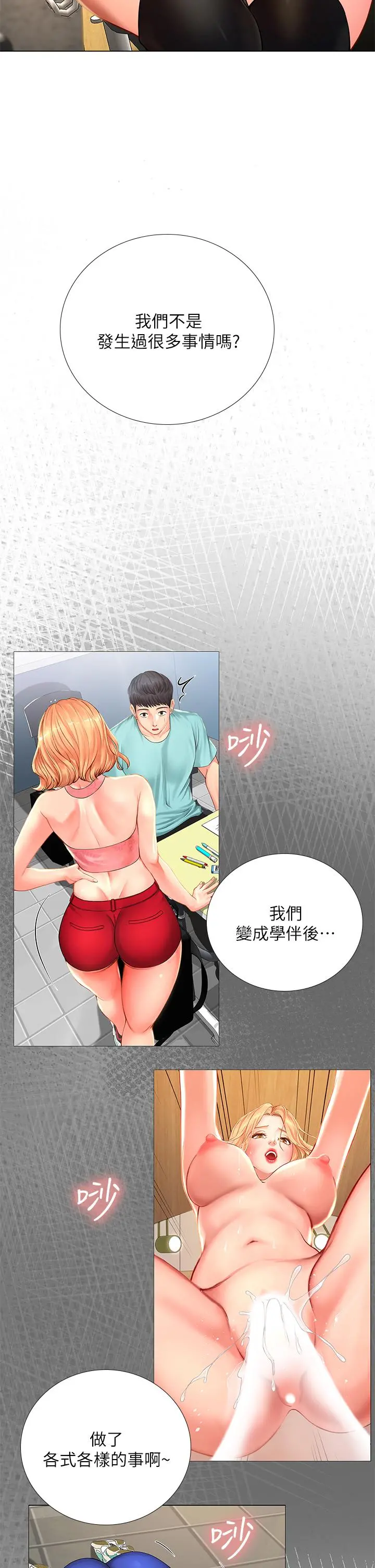 享乐补习街 - 第83话-我帮你鬆一下 - page 13