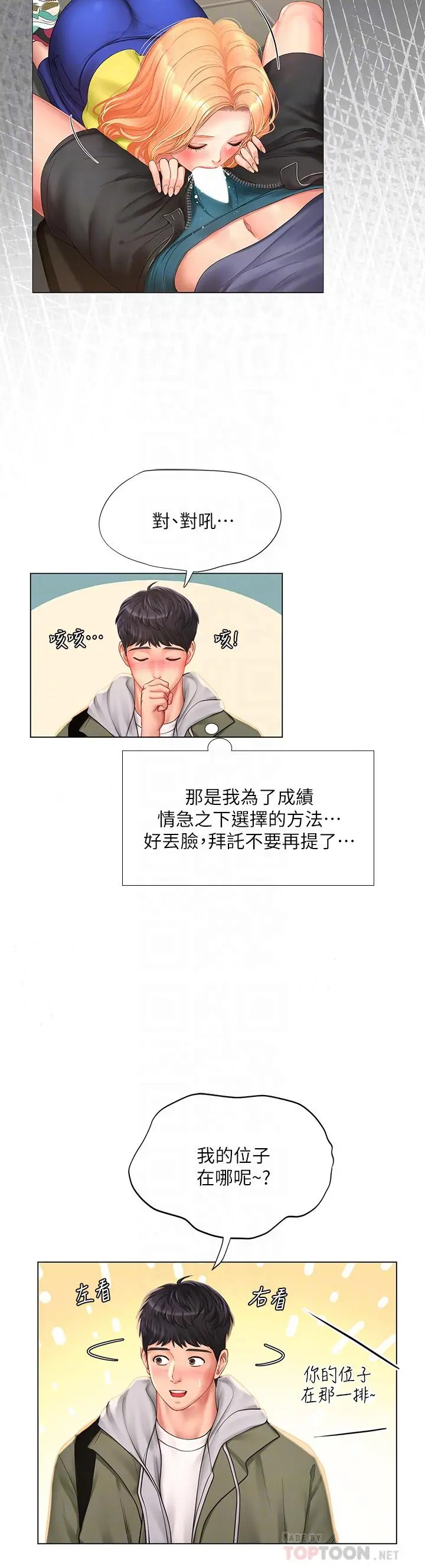 享乐补习街 - 第83话-我帮你鬆一下 - page 14