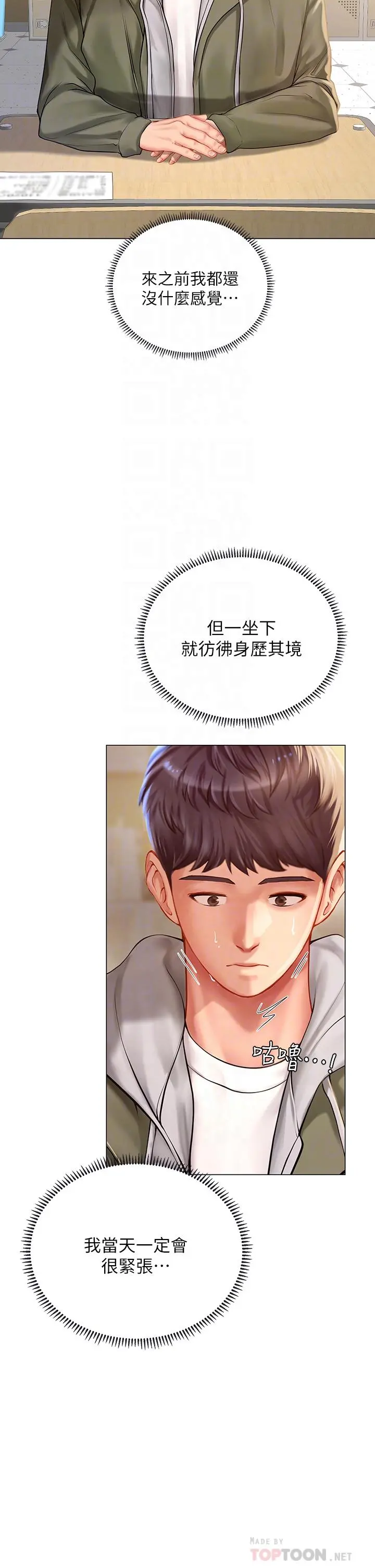 享乐补习街 - 第83话-我帮你鬆一下 - page 16