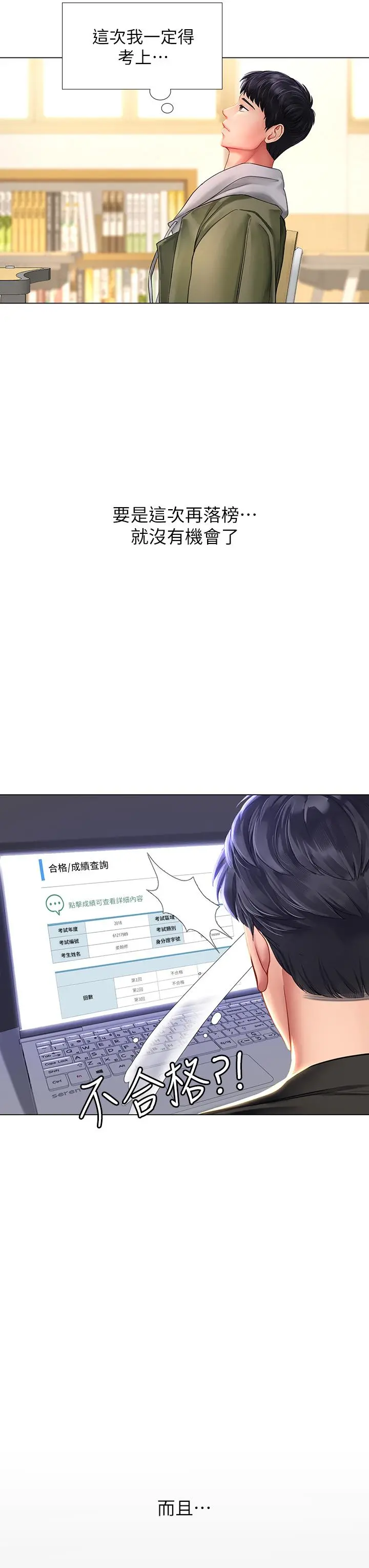 享乐补习街 - 第83话-我帮你鬆一下 - page 17
