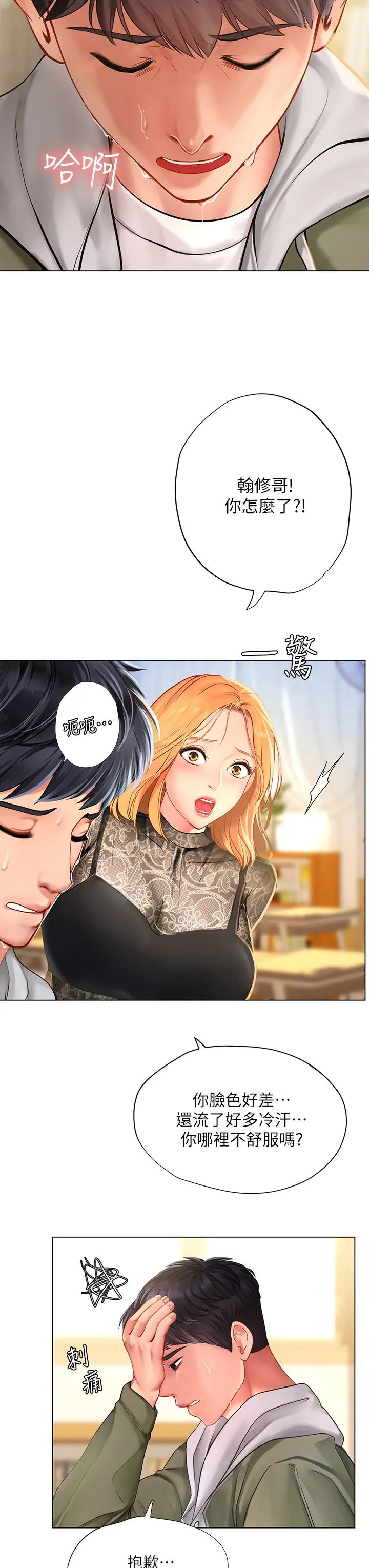 享乐补习街 - 第83话-我帮你鬆一下 - page 22