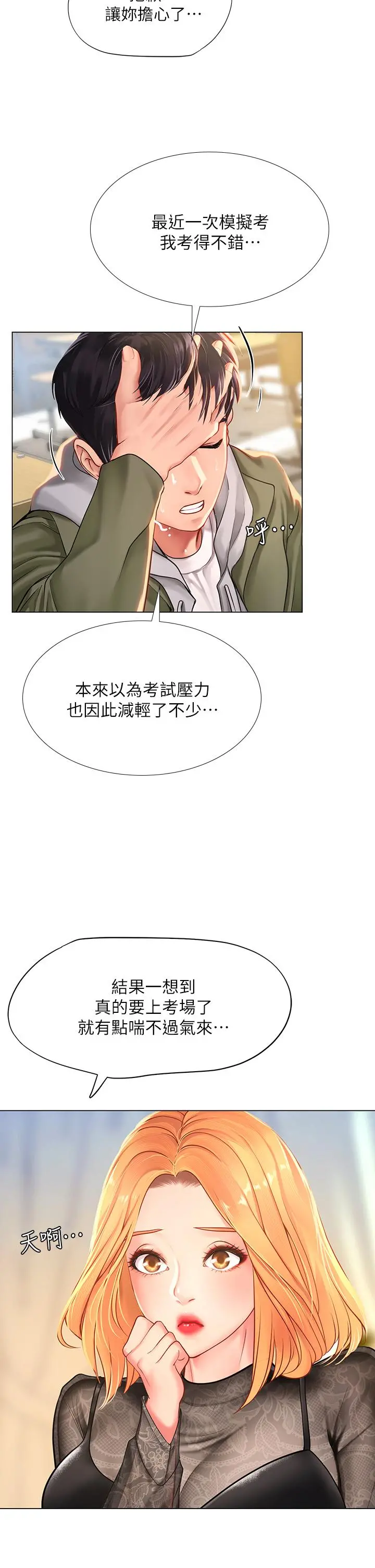 享乐补习街 - 第83话-我帮你鬆一下 - page 23