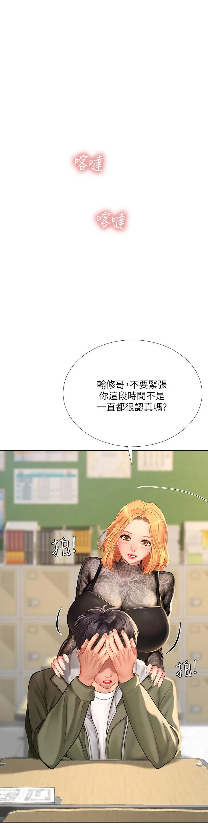 享乐补习街 - 第83话-我帮你鬆一下 - page 24