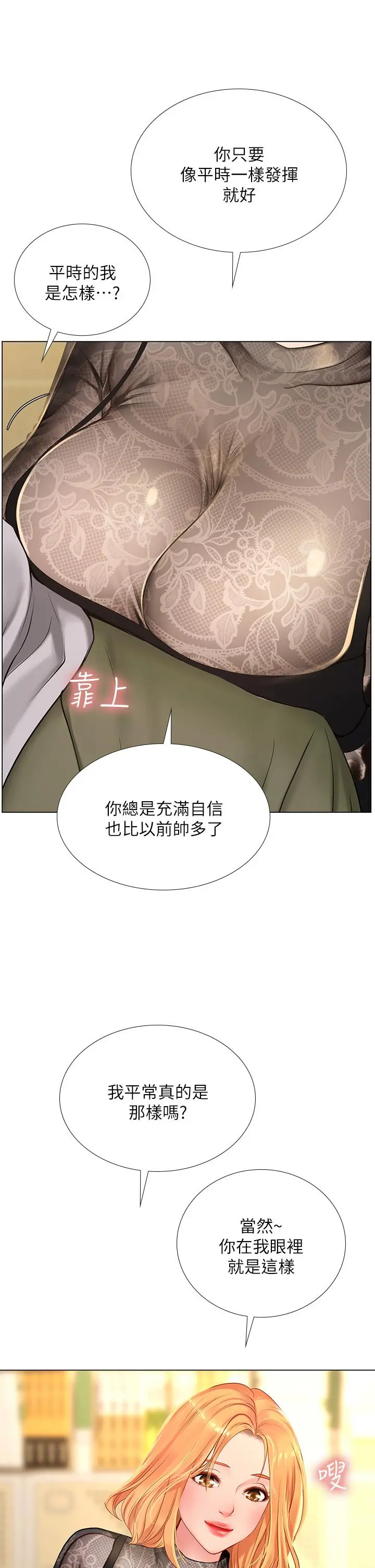 享乐补习街 - 第83话-我帮你鬆一下 - page 25