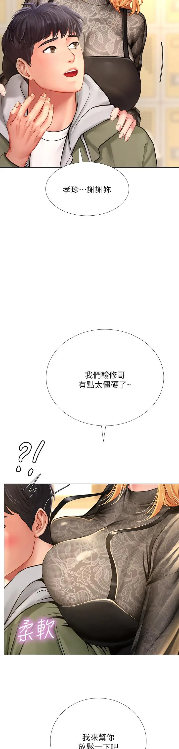 享乐补习街 - 第83话-我帮你鬆一下 - page 26
