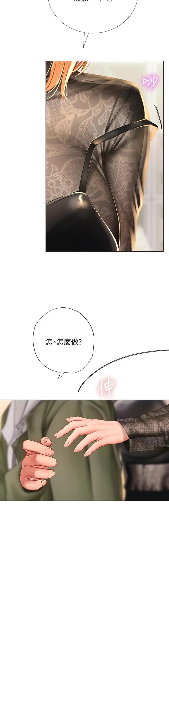 享乐补习街 - 第83话-我帮你鬆一下 - page 27