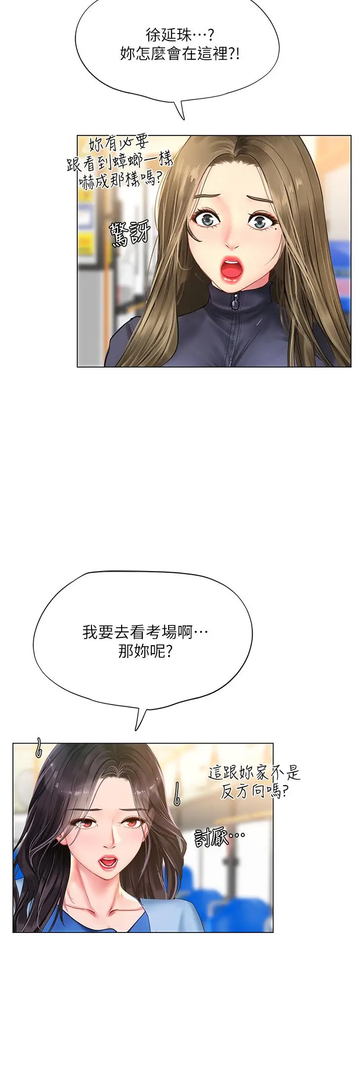 享乐补习街 - 第83话-我帮你鬆一下 - page 29