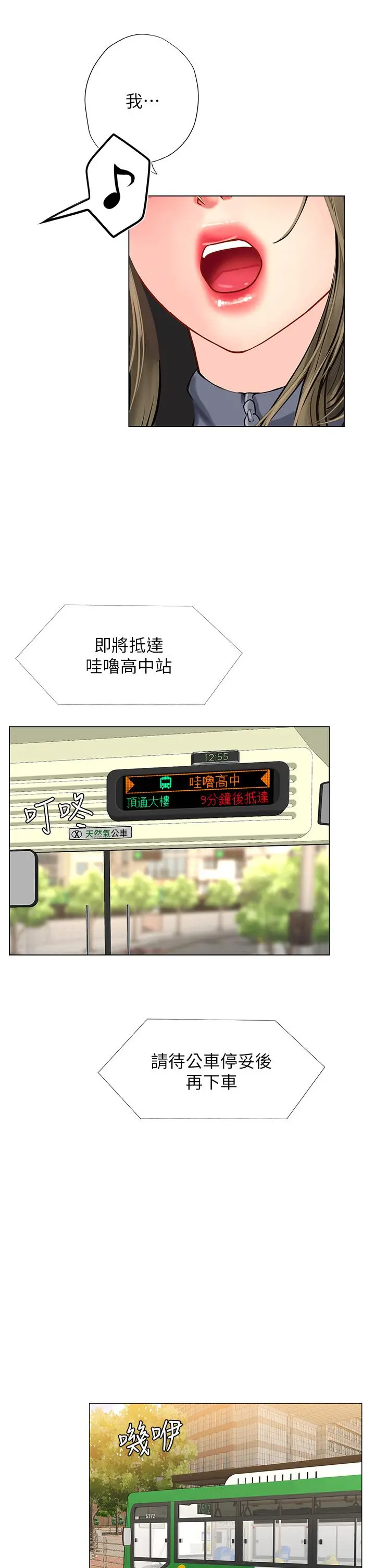 享乐补习街 - 第83话-我帮你鬆一下 - page 30