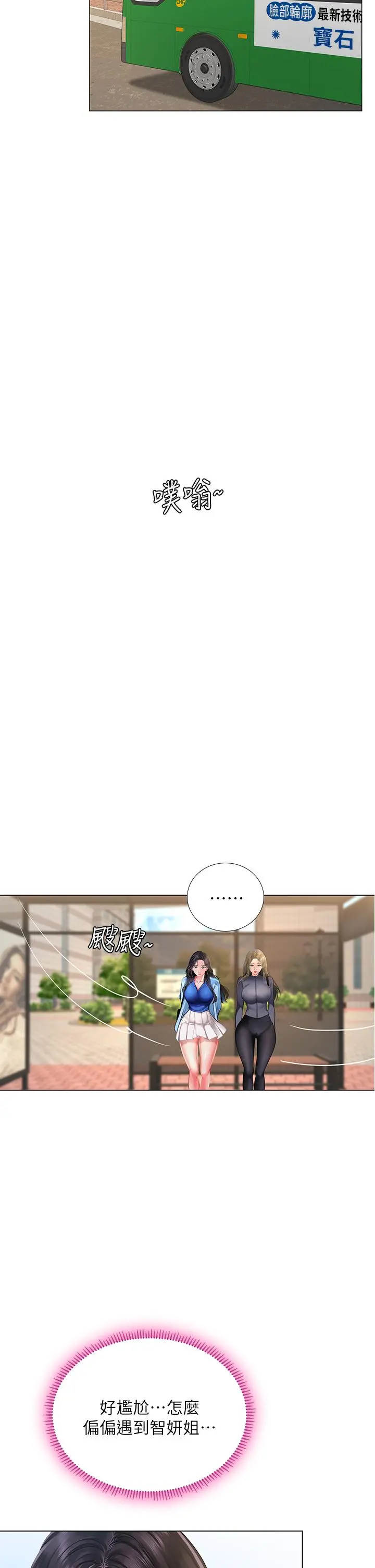 享乐补习街 - 第83话-我帮你鬆一下 - page 31