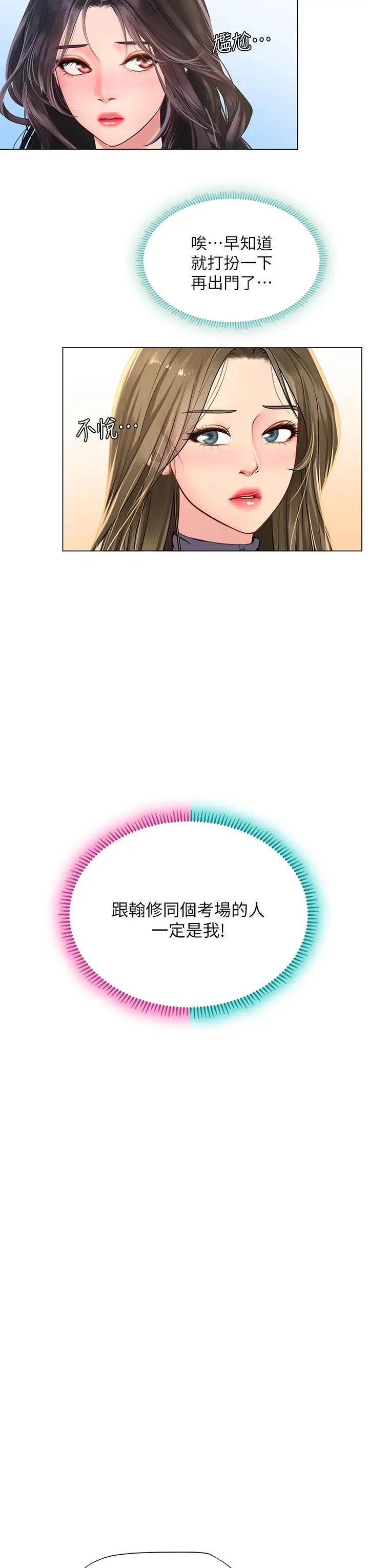 享乐补习街 - 第83话-我帮你鬆一下 - page 32