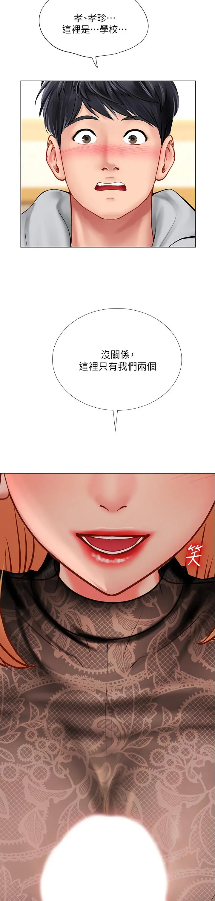 享乐补习街 - 第83话-我帮你鬆一下 - page 33