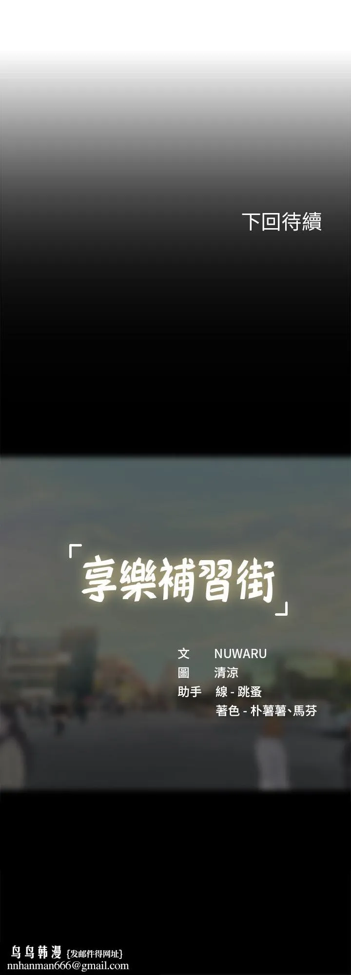 享乐补习街 - 第83话-我帮你鬆一下 - page 35