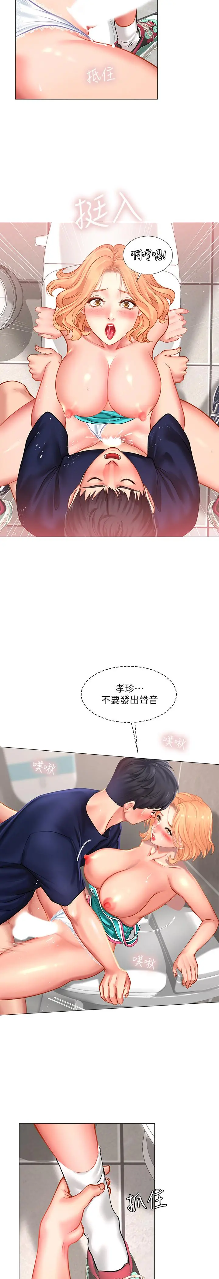 享乐补习街 - 第31话-在厕所偷偷来的滋味 - page 5