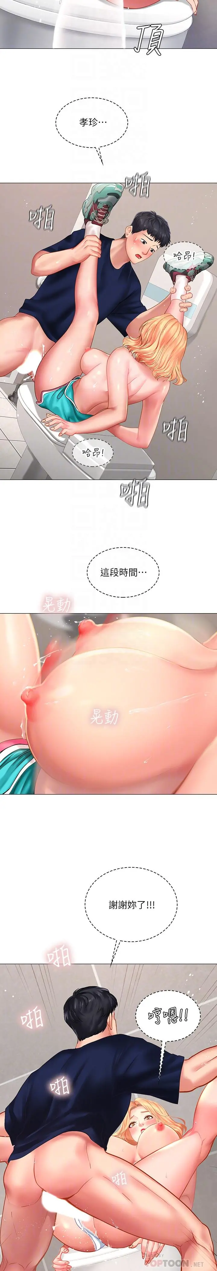 享乐补习街 - 第31话-在厕所偷偷来的滋味 - page 8