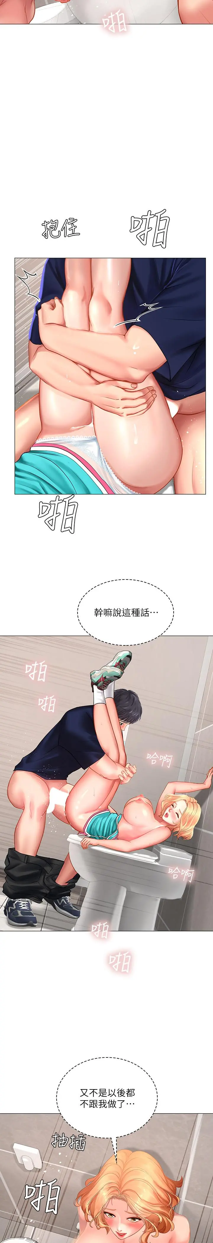 享乐补习街 - 第31话-在厕所偷偷来的滋味 - page 9