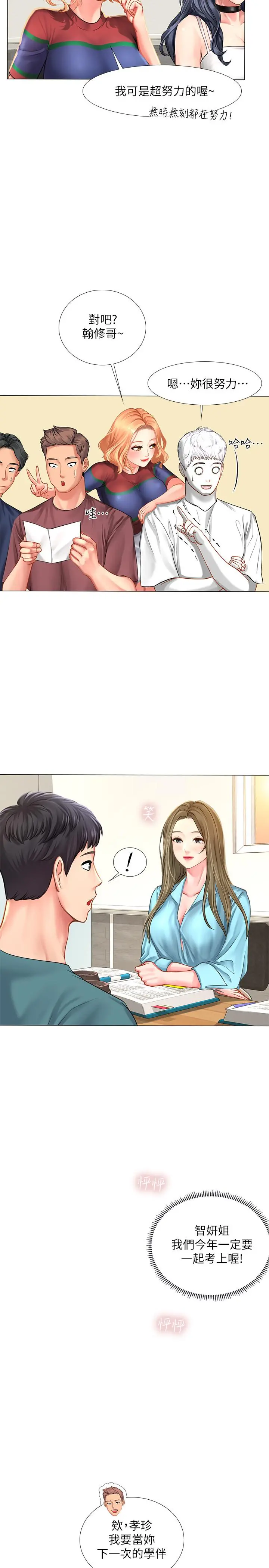 享乐补习街 - 第31话-在厕所偷偷来的滋味 - page 20