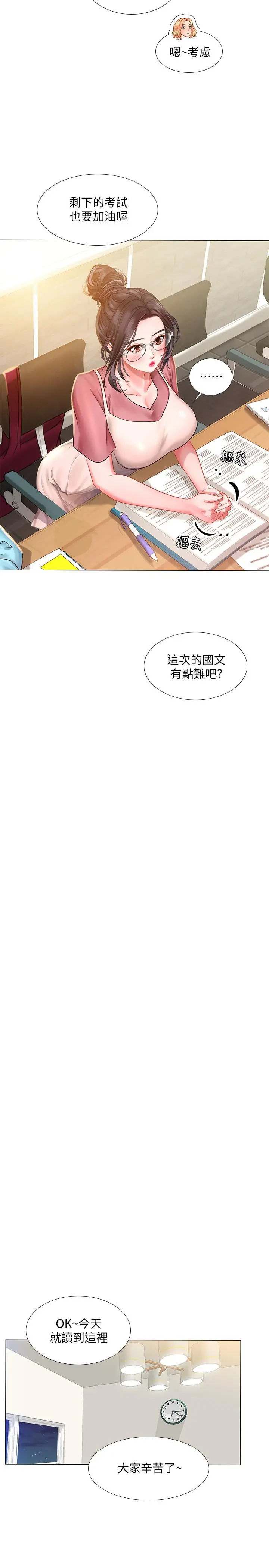 享乐补习街 - 第31话-在厕所偷偷来的滋味 - page 21