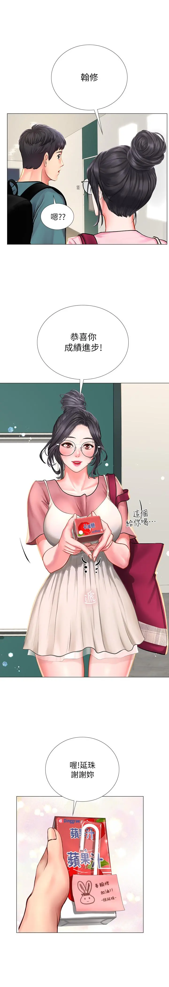 享乐补习街 - 第31话-在厕所偷偷来的滋味 - page 23