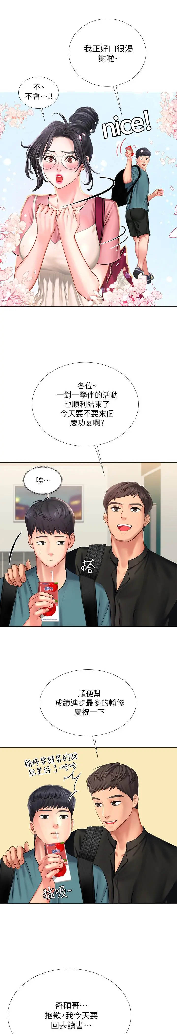 享乐补习街 - 第31话-在厕所偷偷来的滋味 - page 24