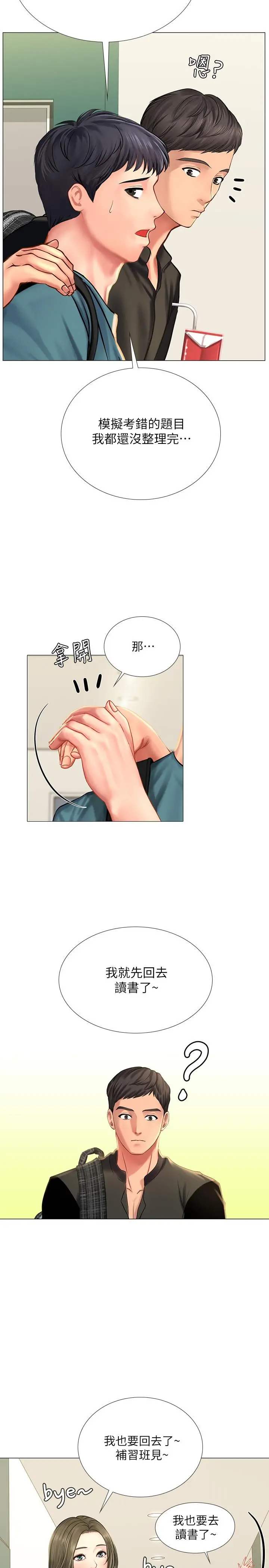 享乐补习街 - 第31话-在厕所偷偷来的滋味 - page 25