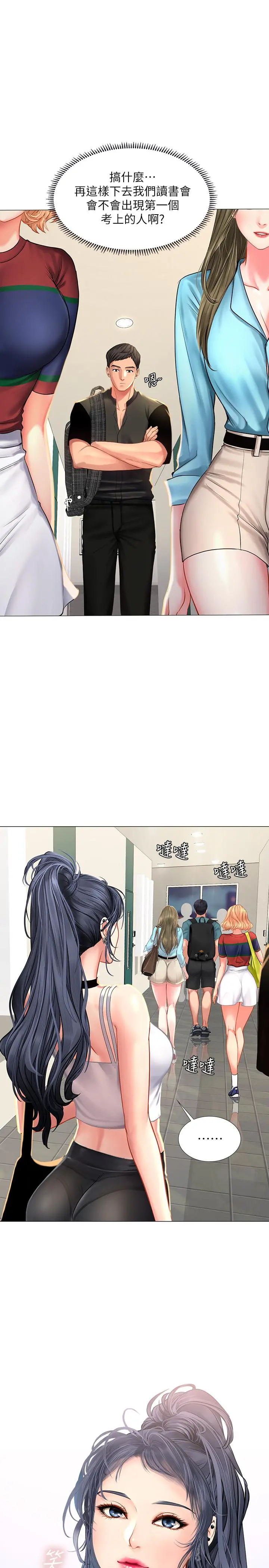 享乐补习街 - 第31话-在厕所偷偷来的滋味 - page 27