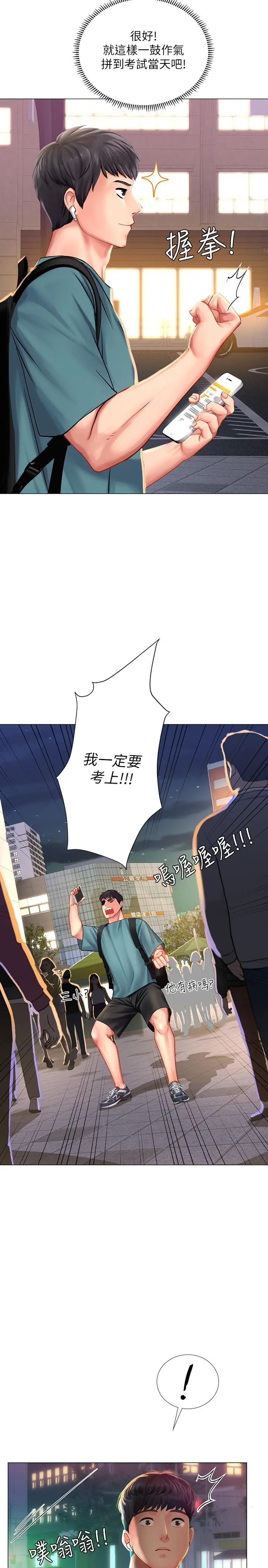 享乐补习街 - 第31话-在厕所偷偷来的滋味 - page 29