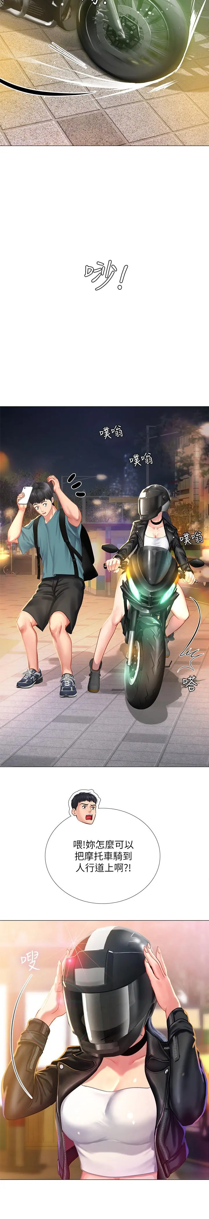 享乐补习街 - 第31话-在厕所偷偷来的滋味 - page 32