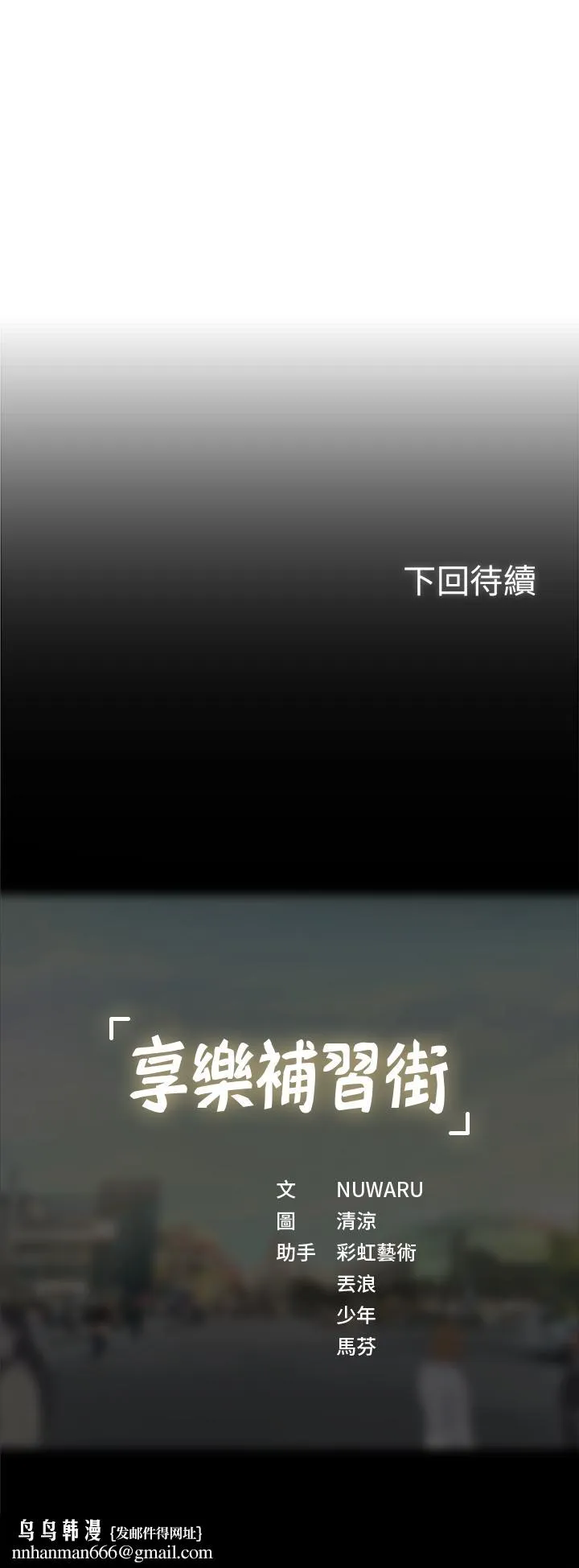 享乐补习街 - 第31话-在厕所偷偷来的滋味 - page 35