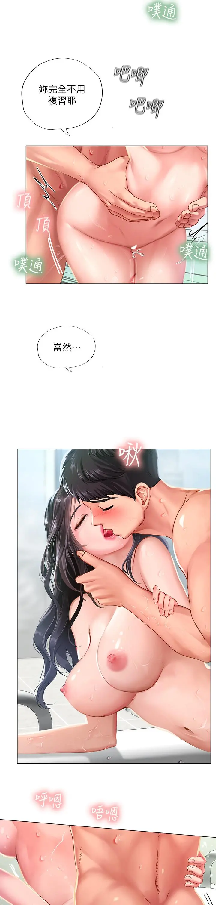 享乐补习街 - 第75话-你害我变淫荡了 - page 7