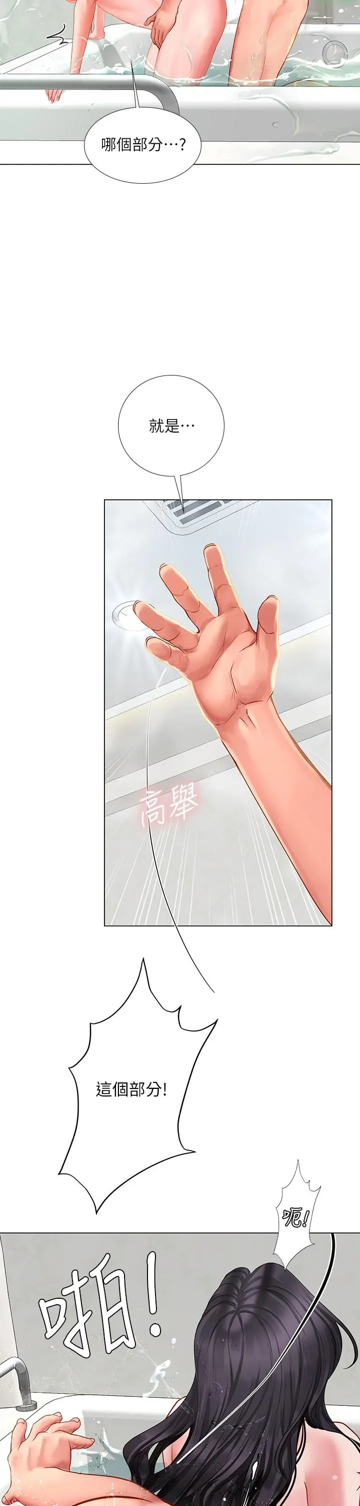 享乐补习街 - 第75话-你害我变淫荡了 - page 9