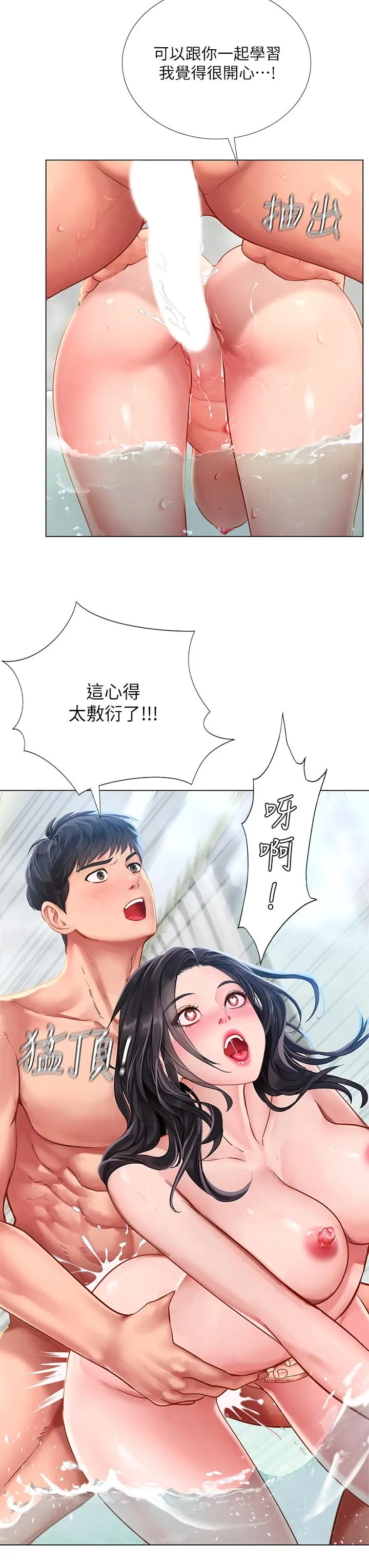 享乐补习街 - 第75话-你害我变淫荡了 - page 13