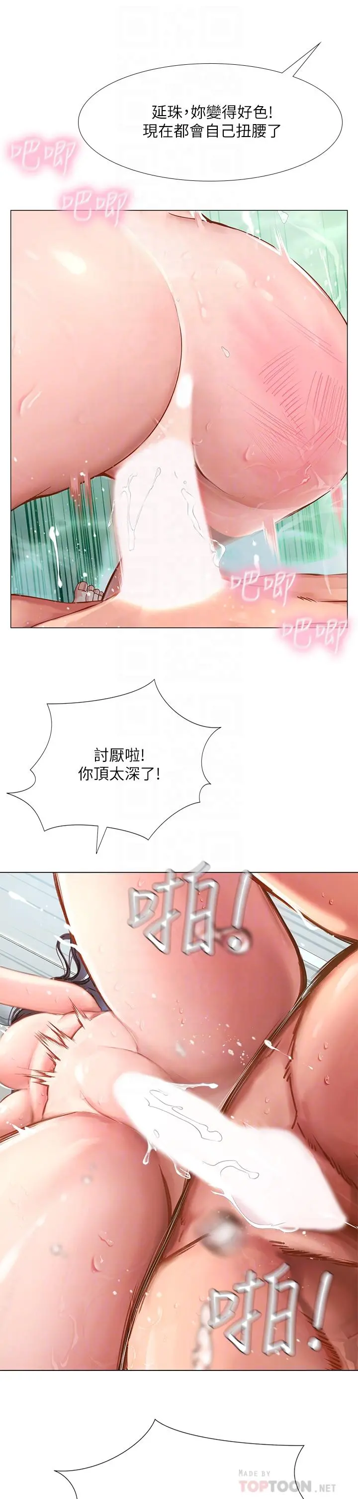 享乐补习街 - 第75话-你害我变淫荡了 - page 16