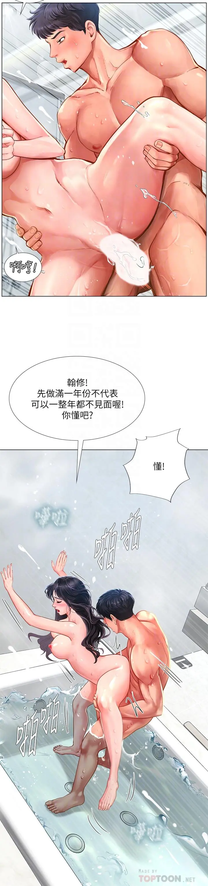 享乐补习街 - 第75话-你害我变淫荡了 - page 18