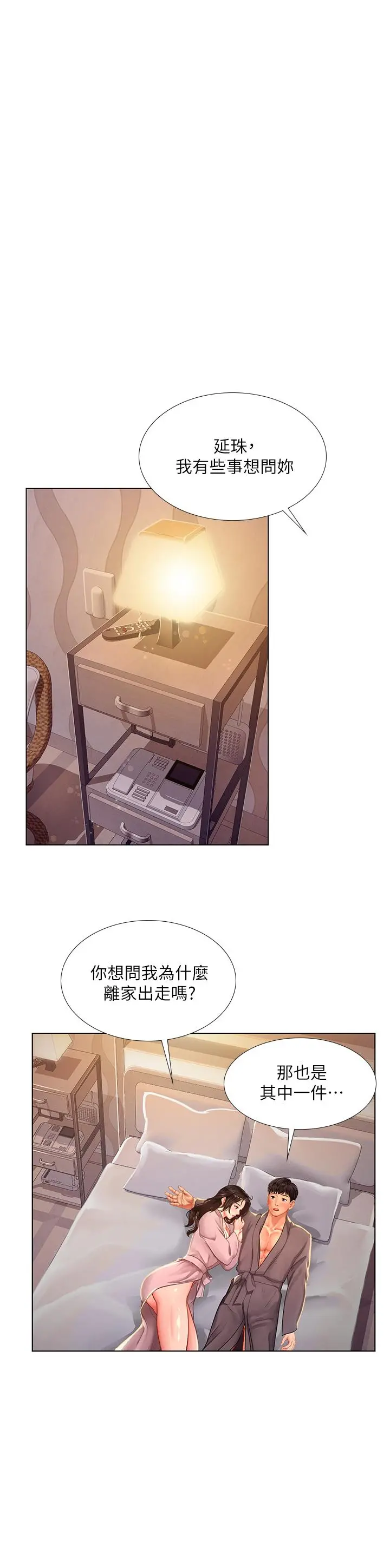 享乐补习街 - 第75话-你害我变淫荡了 - page 25