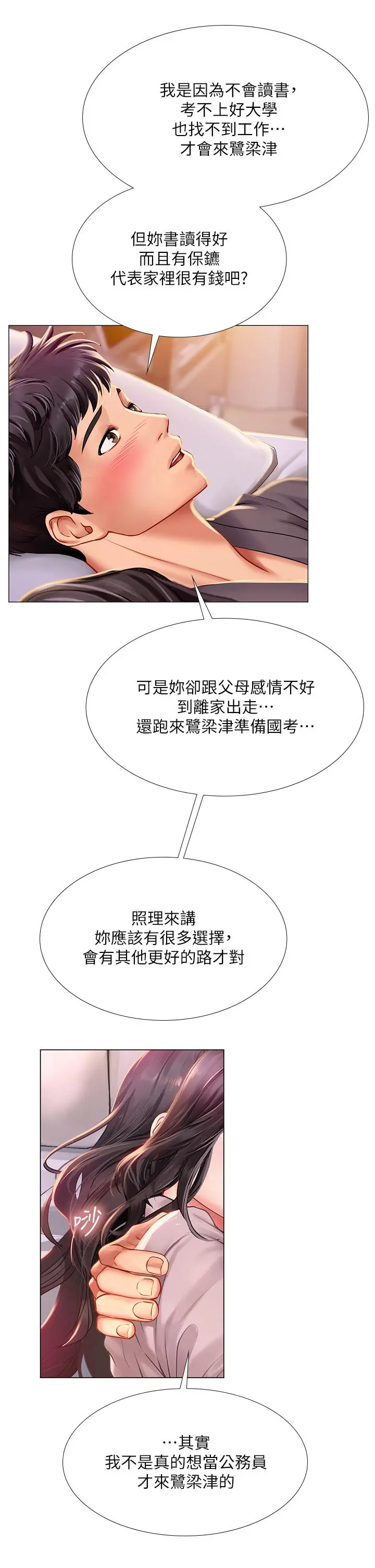 享乐补习街 - 第75话-你害我变淫荡了 - page 26