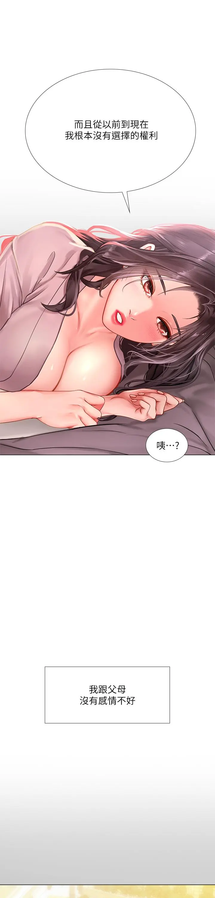 享乐补习街 - 第75话-你害我变淫荡了 - page 27