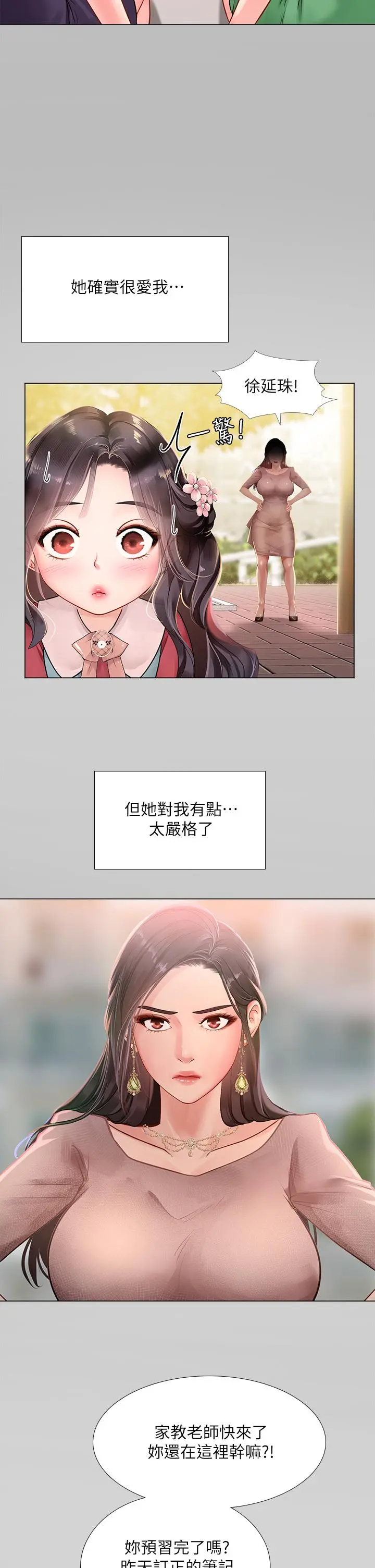 享乐补习街 - 第75话-你害我变淫荡了 - page 29