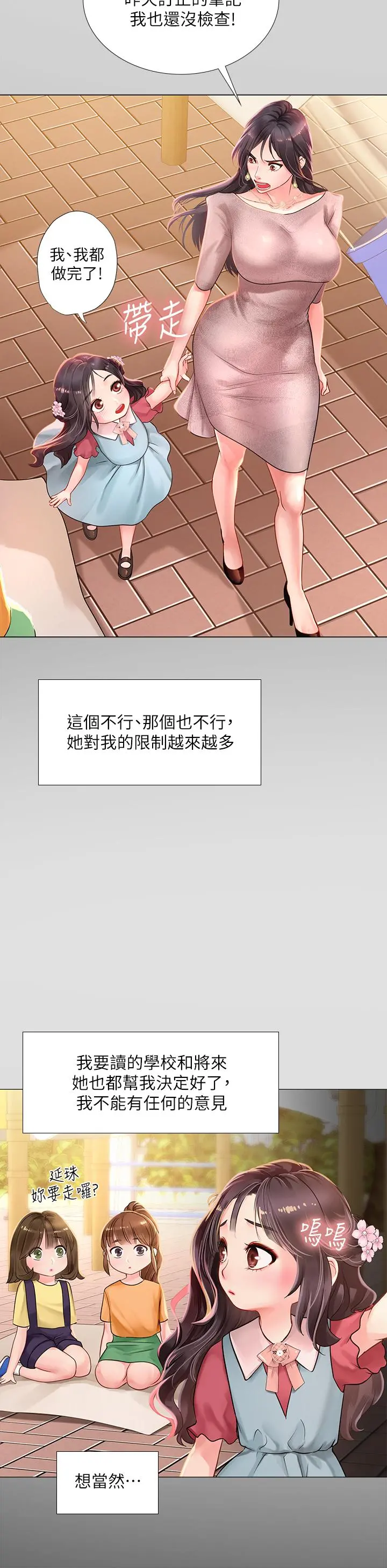 享乐补习街 - 第75话-你害我变淫荡了 - page 30