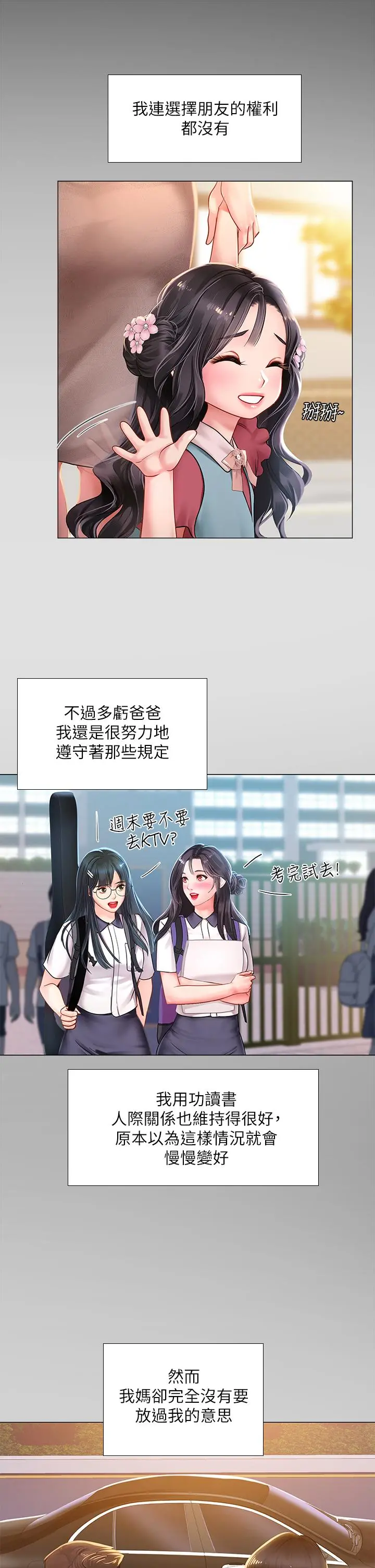 享乐补习街 - 第75话-你害我变淫荡了 - page 31