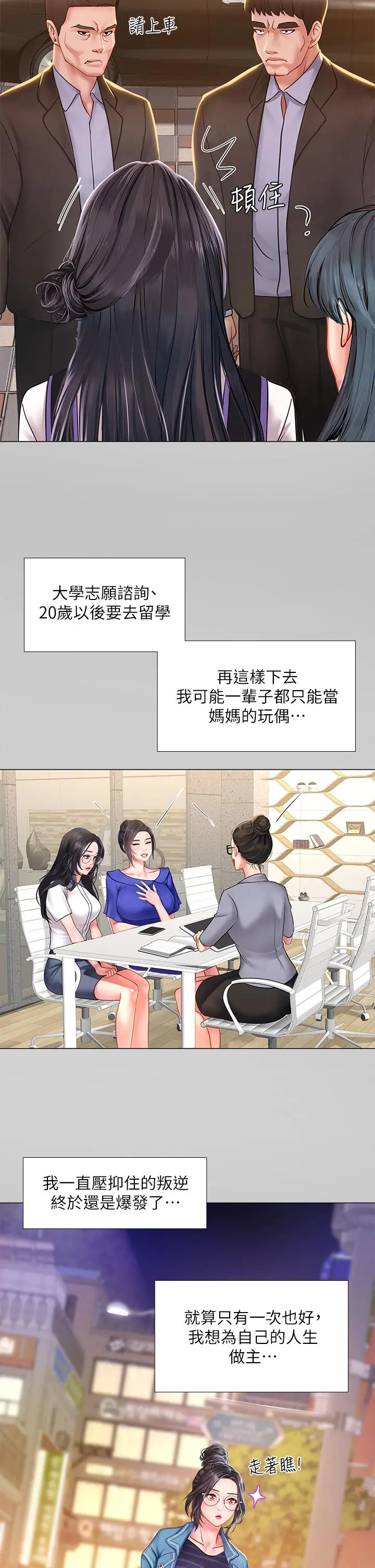 享乐补习街 - 第75话-你害我变淫荡了 - page 32