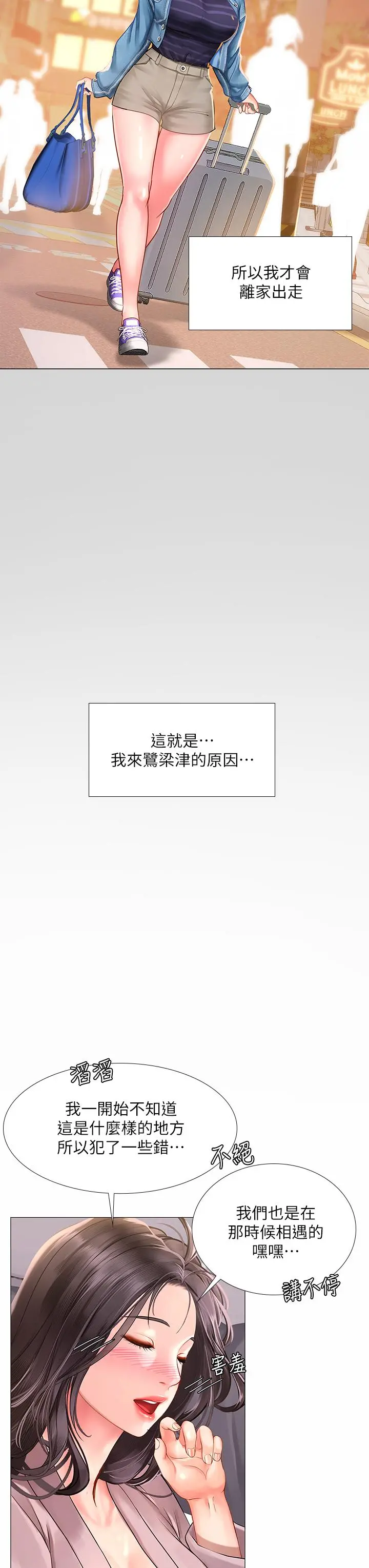 享乐补习街 - 第75话-你害我变淫荡了 - page 33