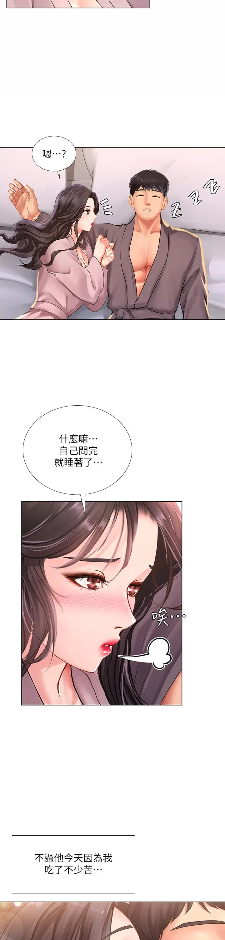 享乐补习街 - 第75话-你害我变淫荡了 - page 34