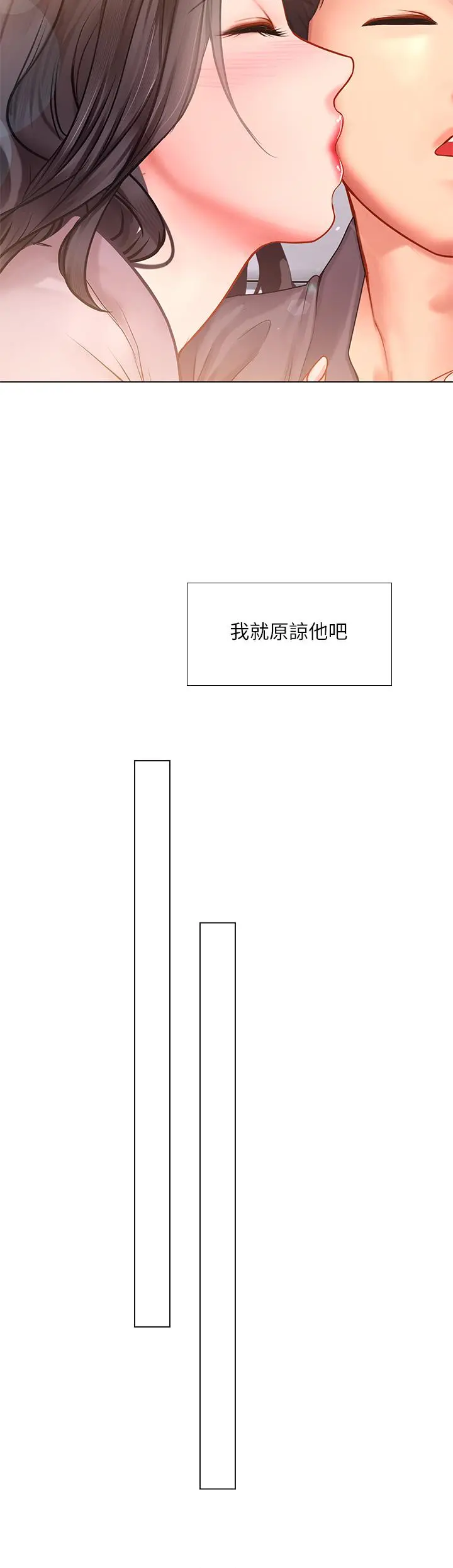 享乐补习街 - 第75话-你害我变淫荡了 - page 35