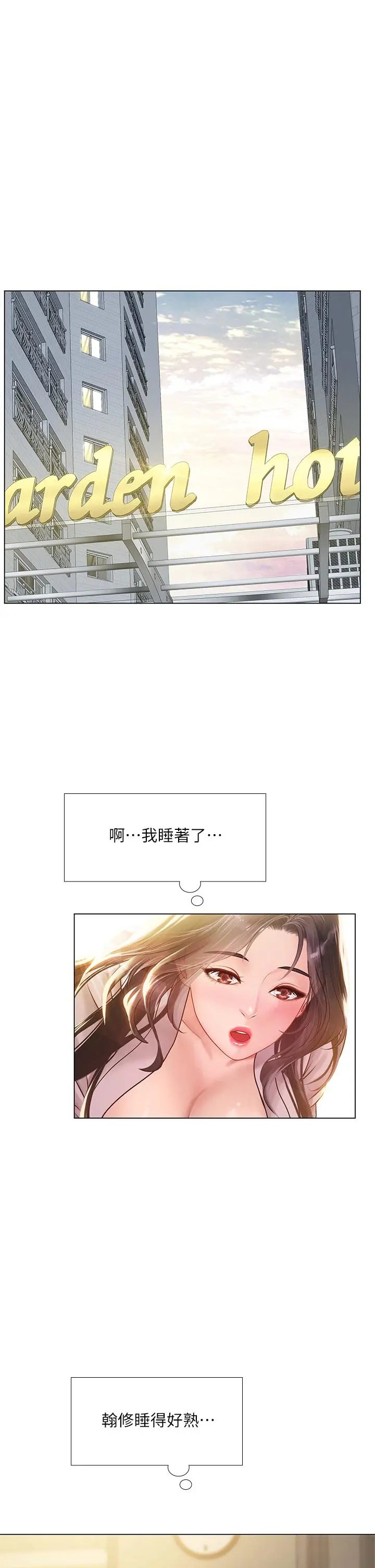 享乐补习街 - 第75话-你害我变淫荡了 - page 36