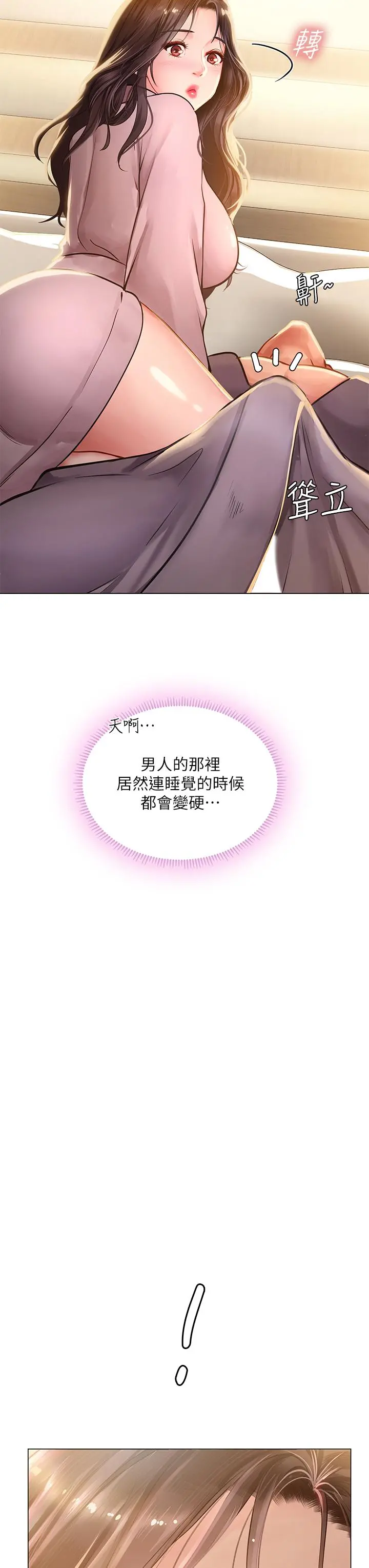 享乐补习街 - 第75话-你害我变淫荡了 - page 38