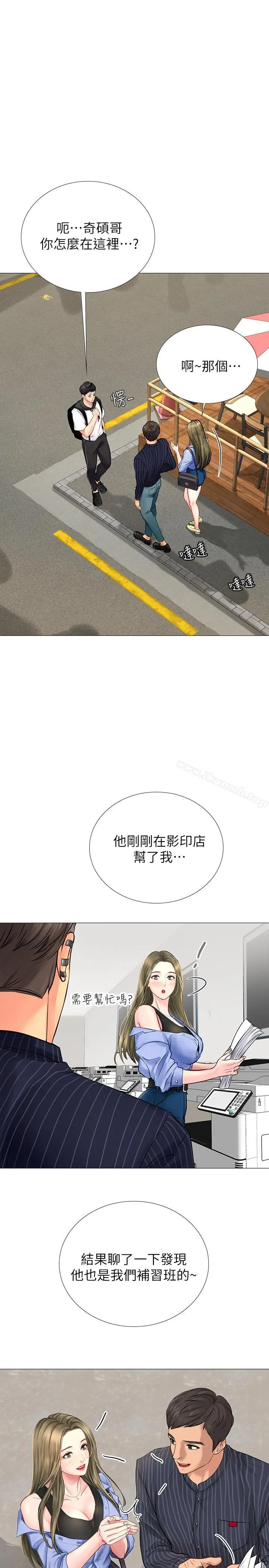 享乐补习街 - 第4话-迷人诱惑的学妹 - page 3